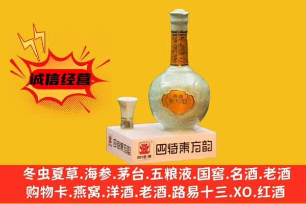 保定上门回收四特酒