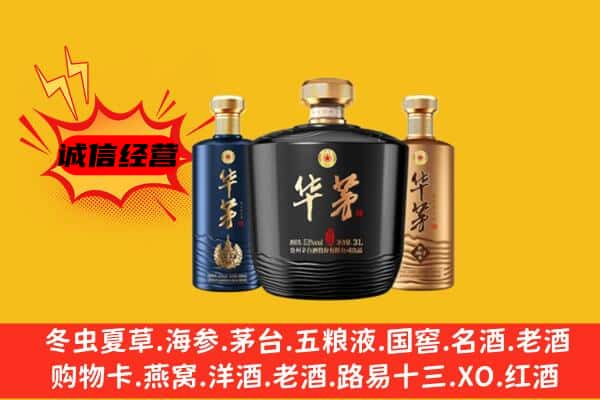 保定上门回收华茅